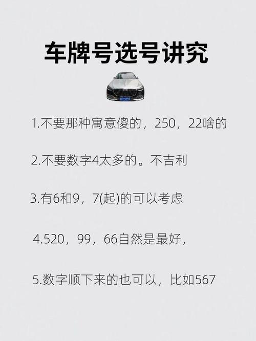 车牌狮子号的风水讲究有哪些，对车牌号码选择有影响吗？