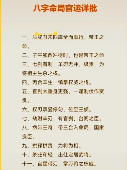 段祺瑞八字命理欣赏中，有哪些独特的命理观点或解读值得深入探讨？