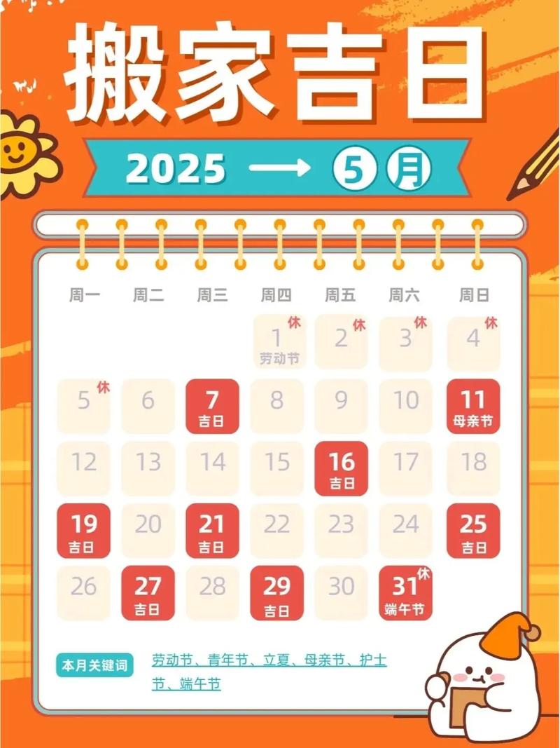 2026年5月12日搬家几点开始最吉利呢？