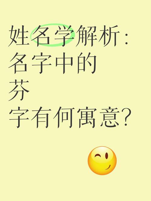 芬字取名寓意女孩，有哪些美好的象征和含义？