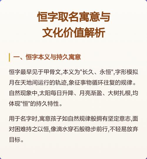 恒字取名对男孩有什么特别的寓意和象征意义？