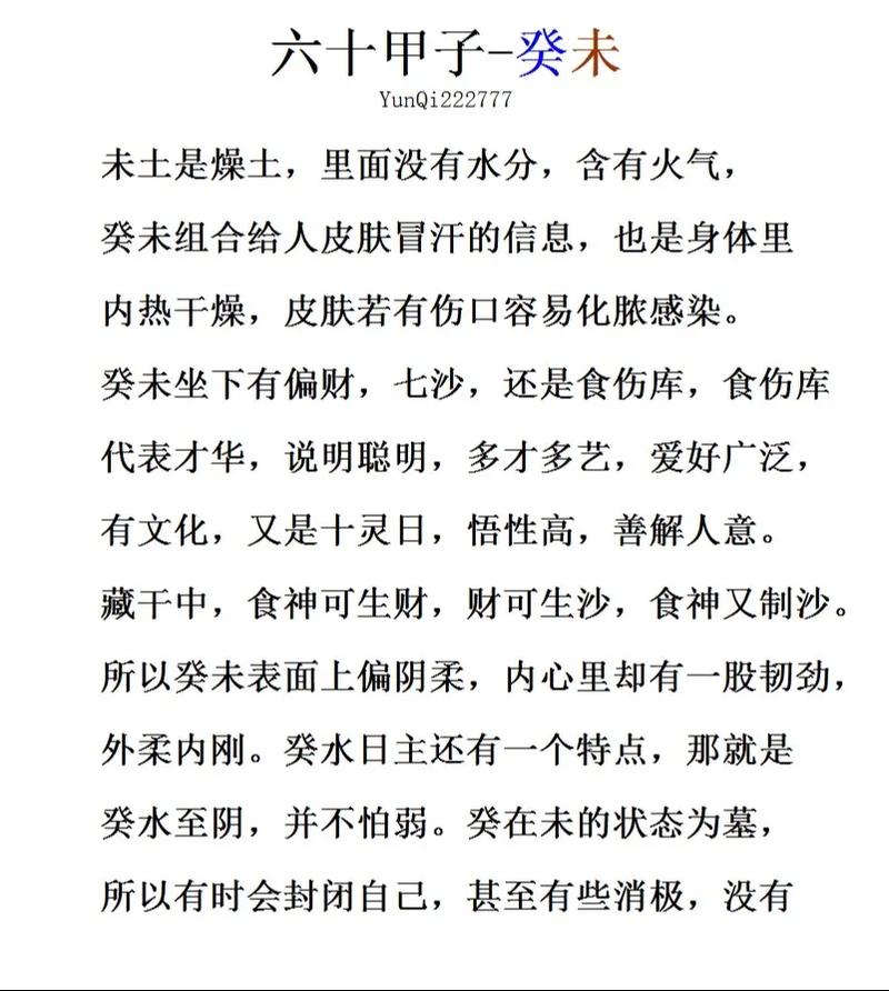 癸未年杨柳木命的人，阴历几月出生命运最佳？