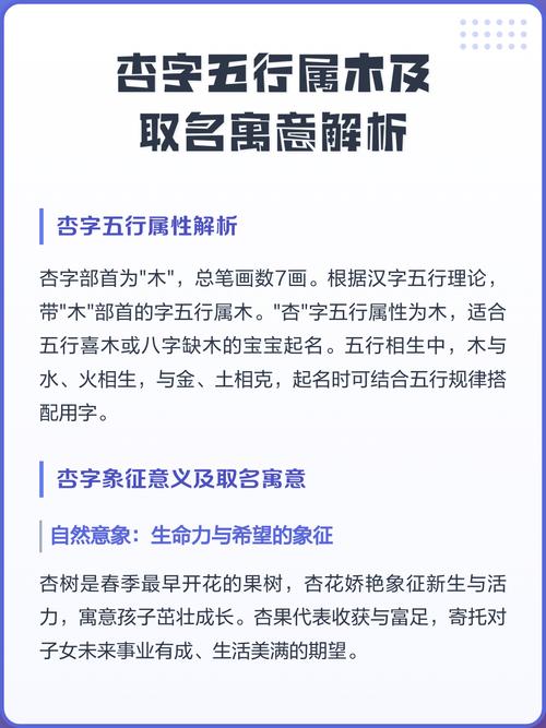 杏字五行属什么？女孩取名用杏字寓意美好，有哪些名字推荐？
