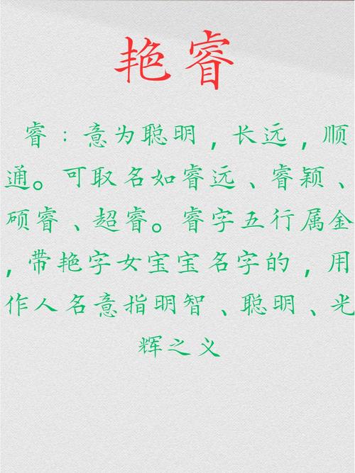 女孩用艳字取名，如何结合风水或五行原理优化寓意？