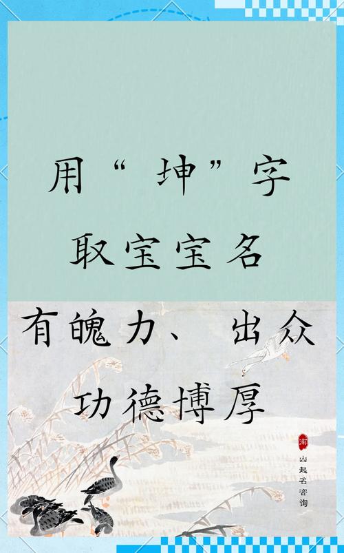 坤字女孩取名有何美好寓意？