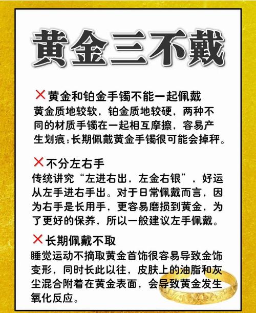 哪些命理特征的人不宜佩戴金饰？