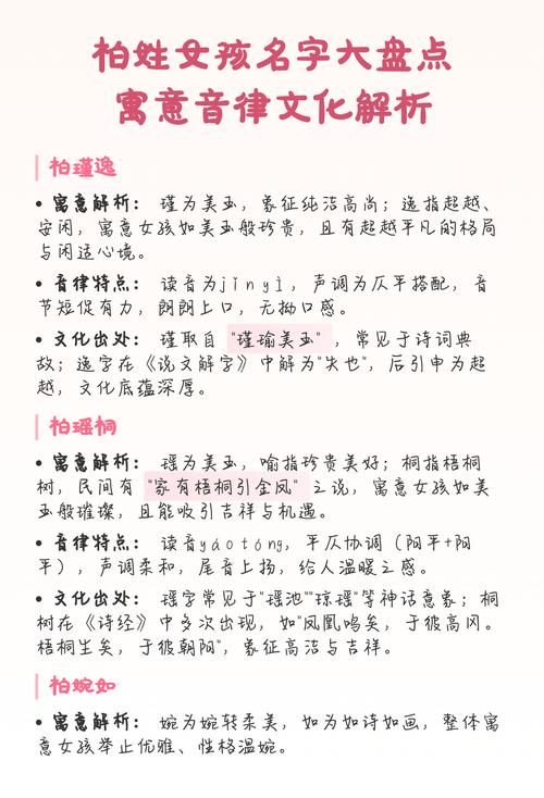 柏姓女孩取名，有没有既新颖又寓意美好的名字推荐呢？