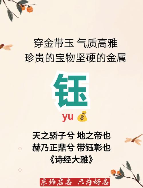 钰字五行属什么？如何根据五行属相为男孩取一个蕞佳组合名字？