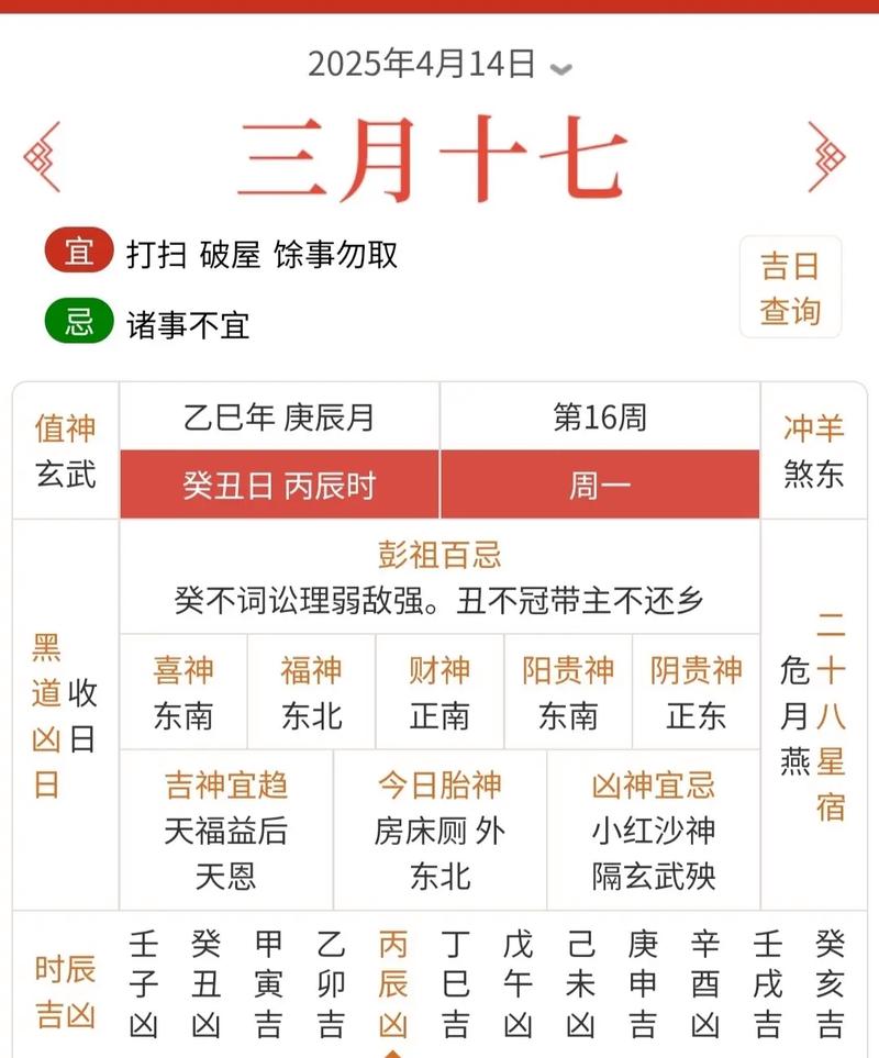 2026年5月11日，今日适合出差吗？黄历查询结果如何？
