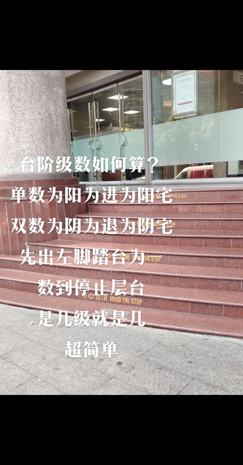 入户台阶步数对风水有影响吗？
