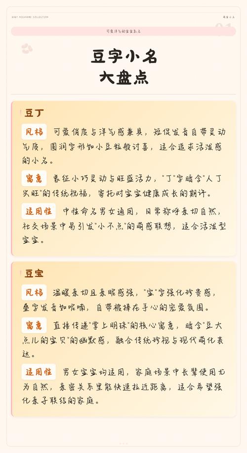 豆字取名寓意女孩，有哪些美好的寓意和象征？