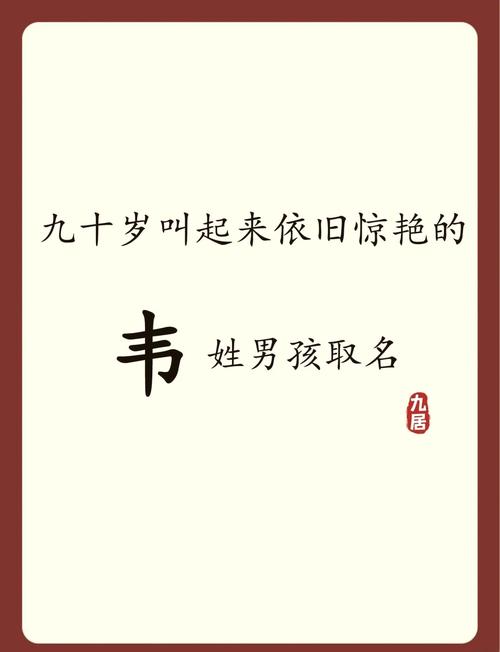 韦字五行属什么男孩取名寓意有哪些？