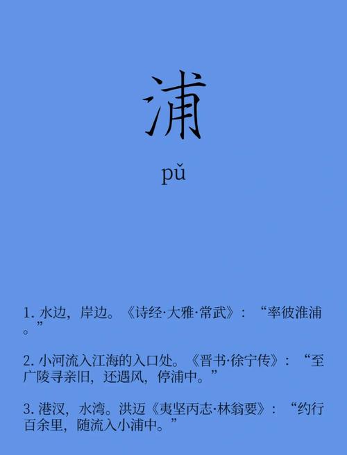 浦字五行属什么？男孩取名寓意有哪些？