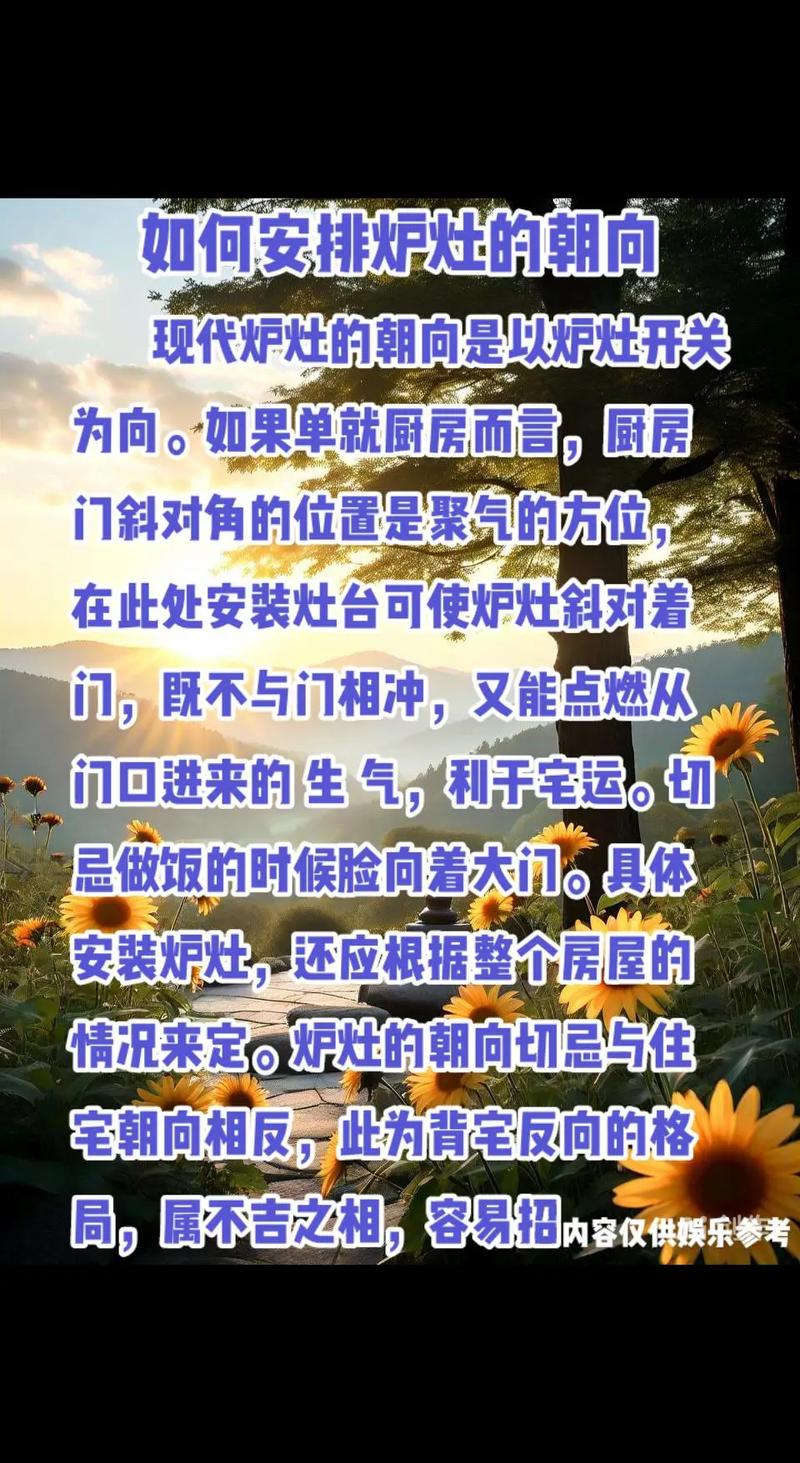 打灶时需要注意哪些风水讲究，才能确保家居和谐？