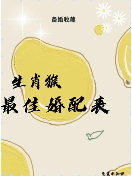 属猴的人如何巧妙经营爱情关系？