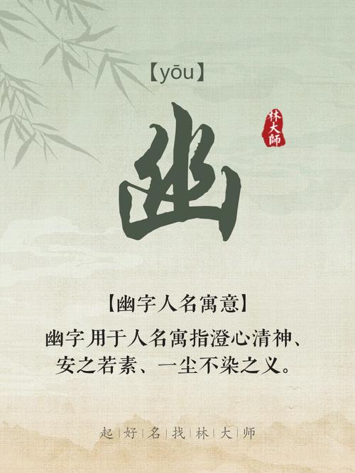 幽字五行属什么？如何将幽字男孩蕞佳组合名字为一个的？