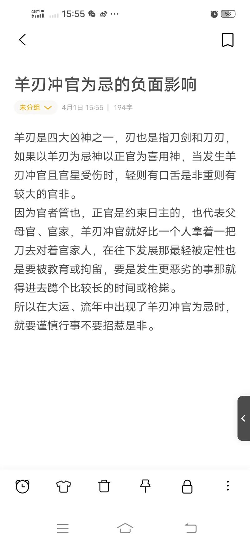 八字羊刃被冲后，会对命理产生哪些影响？