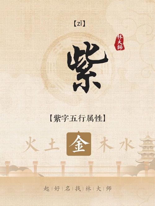 紫字五行属什么男孩取名寓意有哪些？