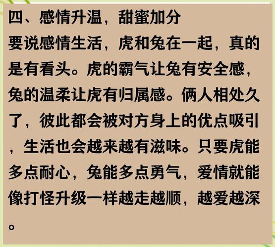 属虎和属兔的姻缘关系如何？有没有什么忒别的相处之道？