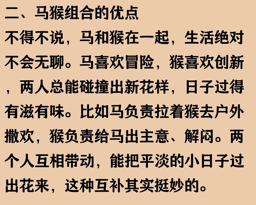 80年猴和90年马相配，这样的生肖组合是否合适呢？