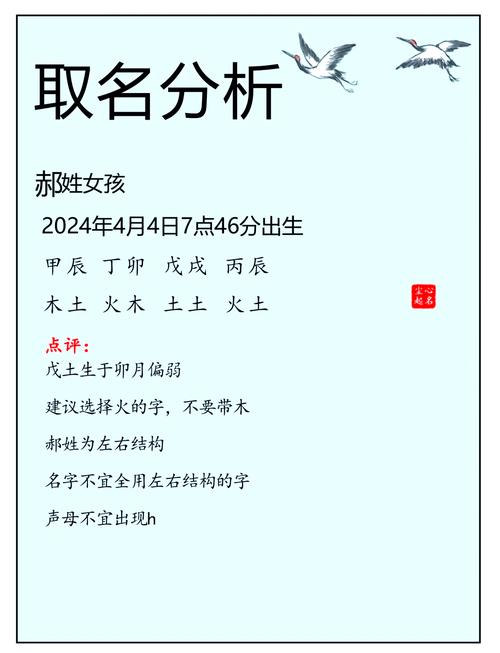 郝姓气质女孩取什么名字好？