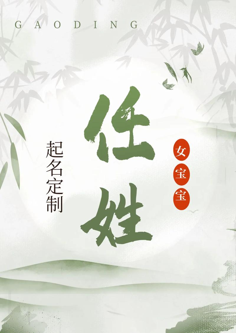 如何根据风水和五行原理，为姓任的诗意女孩取一个吉祥的名字？