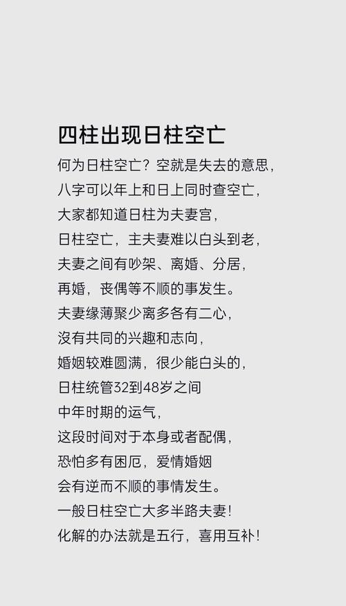 日柱空亡具体指的是什么？