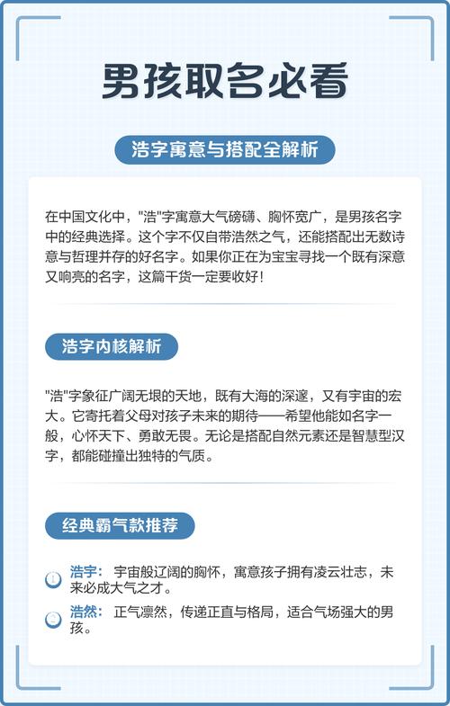 浩字取名对男孩有什么美好的寓意和期望？