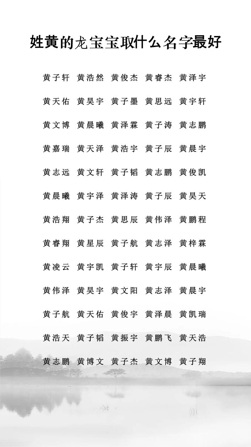 黄姓男孩名字中哪个蕞优美？有没有什么推荐？