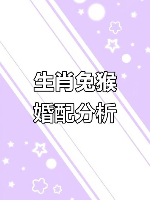 男兔女猴结合是否为佳配，婚姻生活幸福吗？