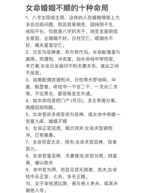 我的八字命理中，小妾命格是否预示着婚姻不幸或感情多波折？