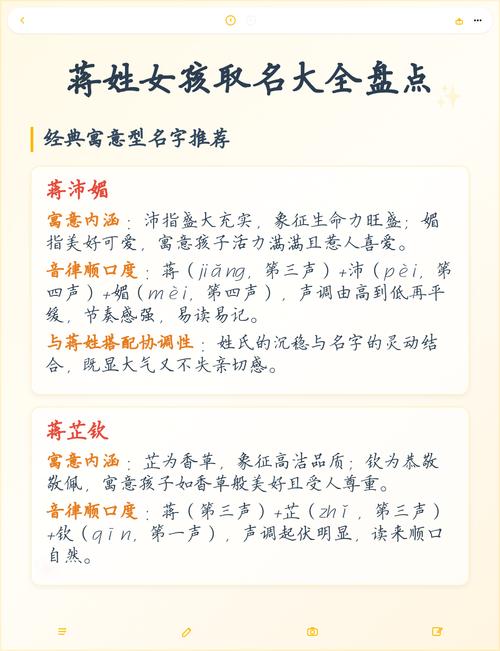 姓蒋的女孩起个有诗意的名字，有没有什么好建议？