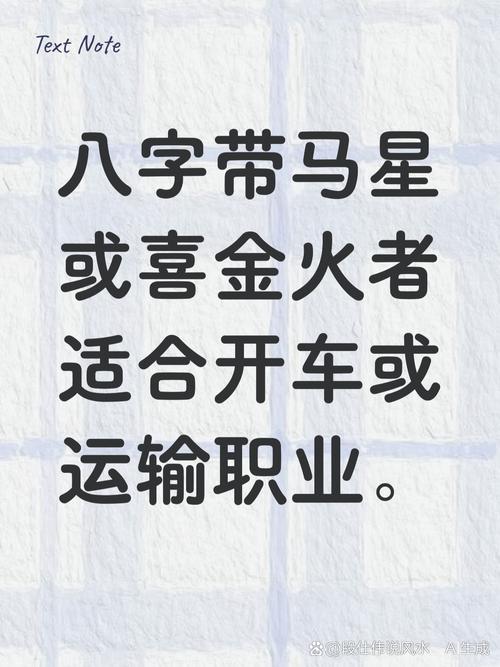 适合开车的八字是什么？有没有推荐适合开车的八字？