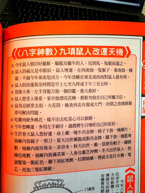 李居明八字命理批算中，如何准确解读我的运势走向？