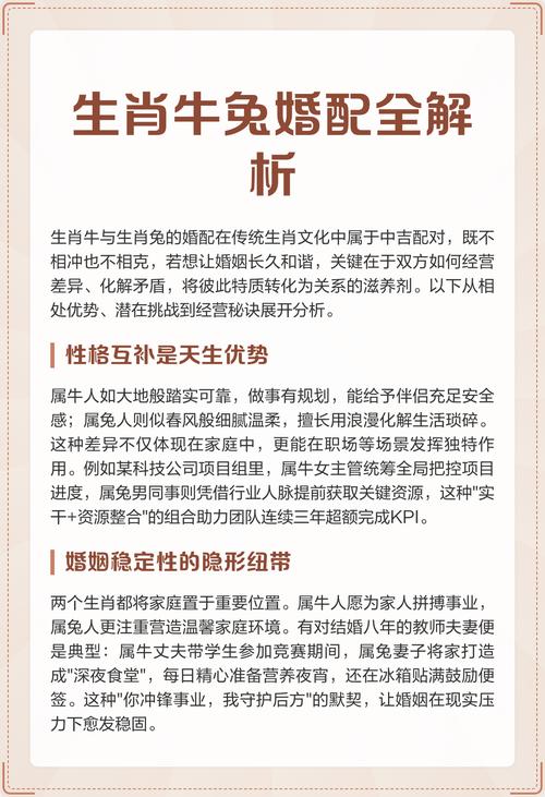 男属牛女属兔的婚姻配对是否合适？