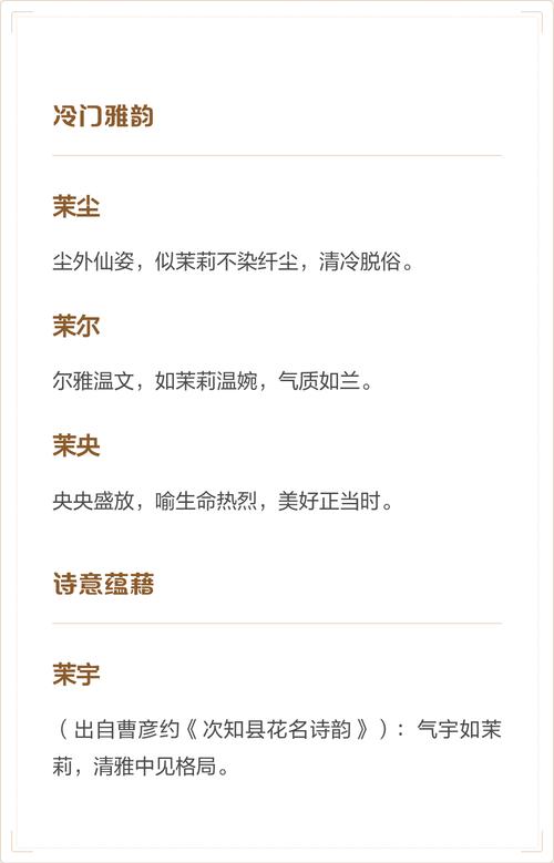 茉字五行属木，女孩取名寓意为：茉字五行属木，女孩取名有哪些寓意？