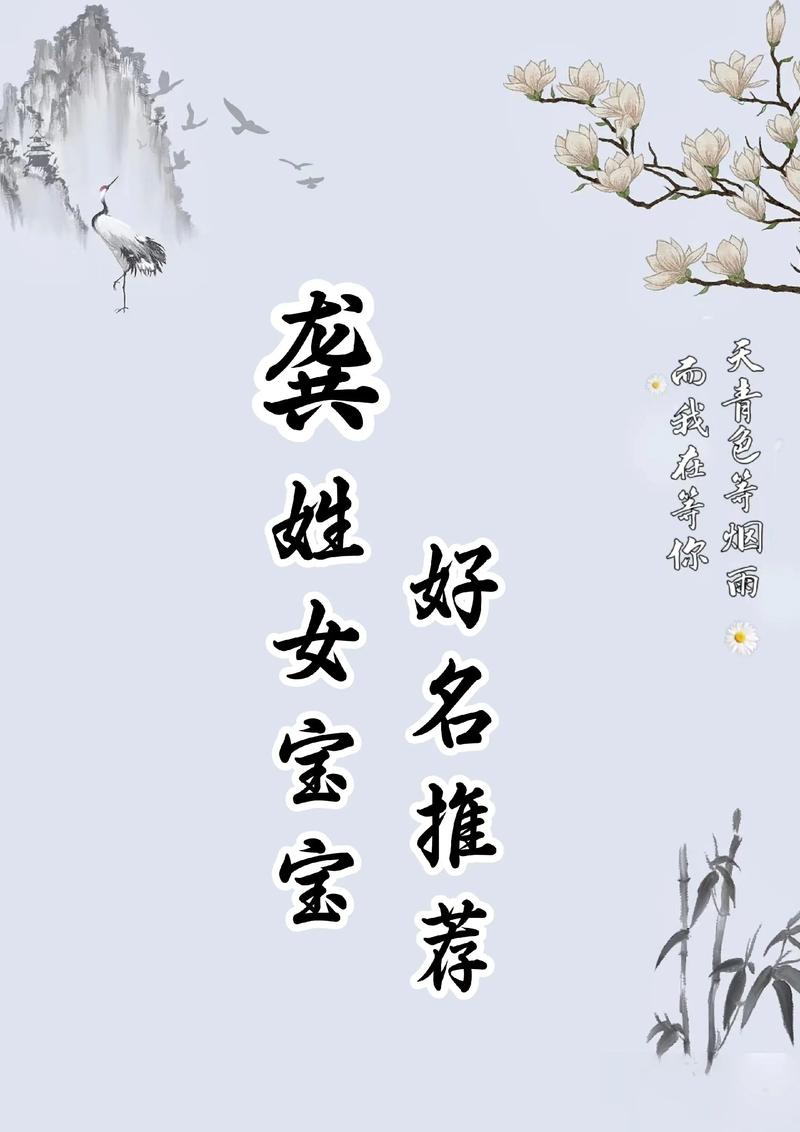 龚姓气质女宝宝名字叫什么？有没有什么寓意美好的名字推荐？