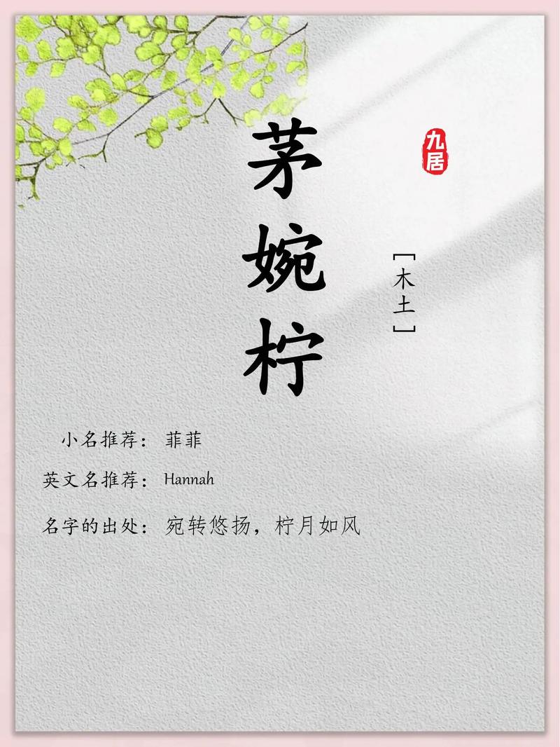 茅姓女孩取有气质的名字，有没有什么好建议呢？