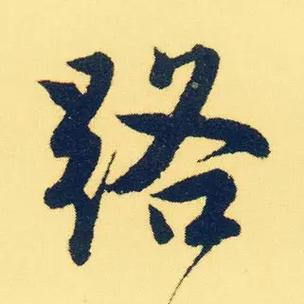 路姓男孩名字如何结合风水原理，打造独特吉祥的长相宜五行之名？