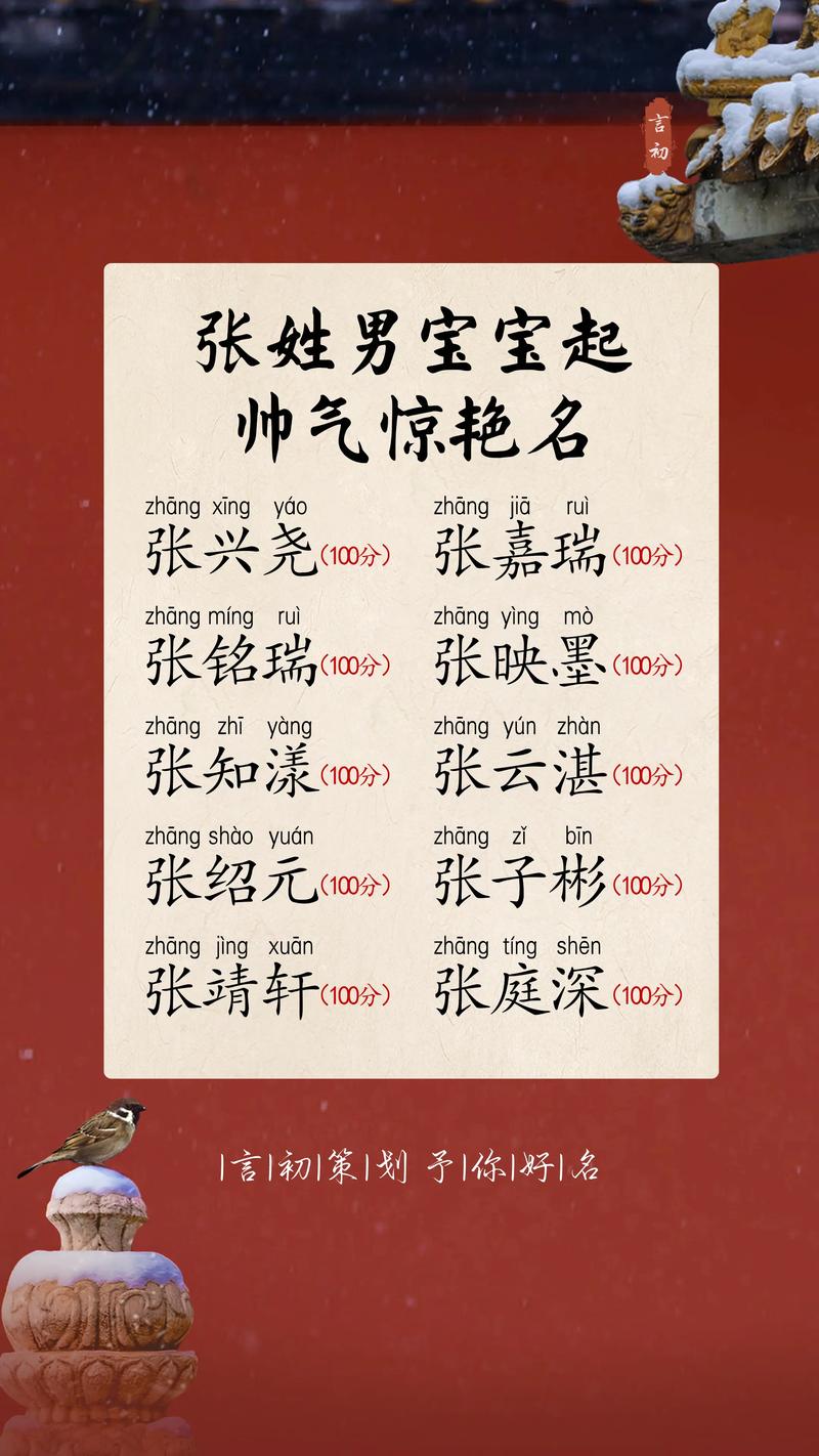 张姓诗意男宝宝名字叫什么好呢？有没有什么既文雅又富有诗意的名字推荐？