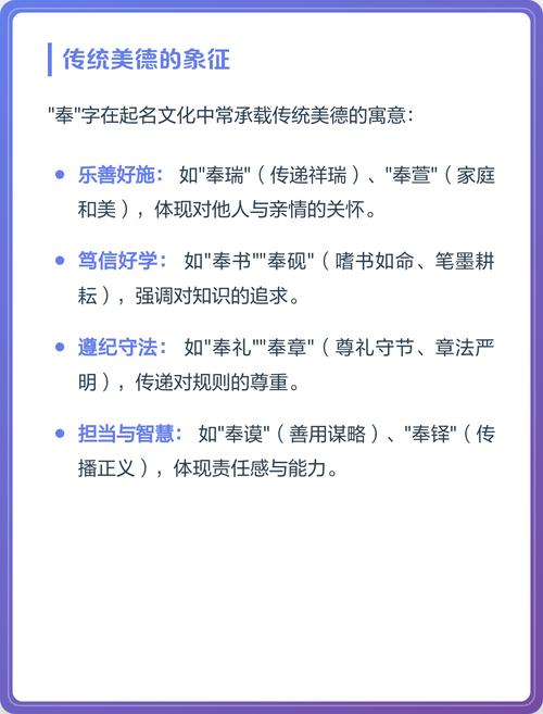 奉字取名寓意男孩，有哪些美好的寓意和含义呢？