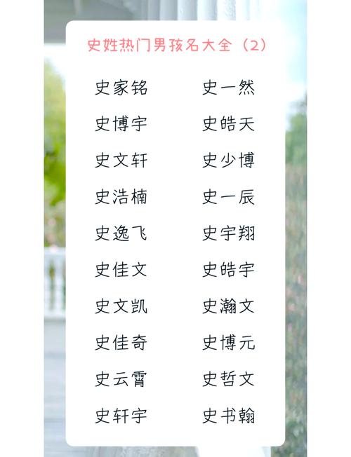 史姓宝宝取名，有没有创意十足、寓意美好的男宝宝名字推荐呢？