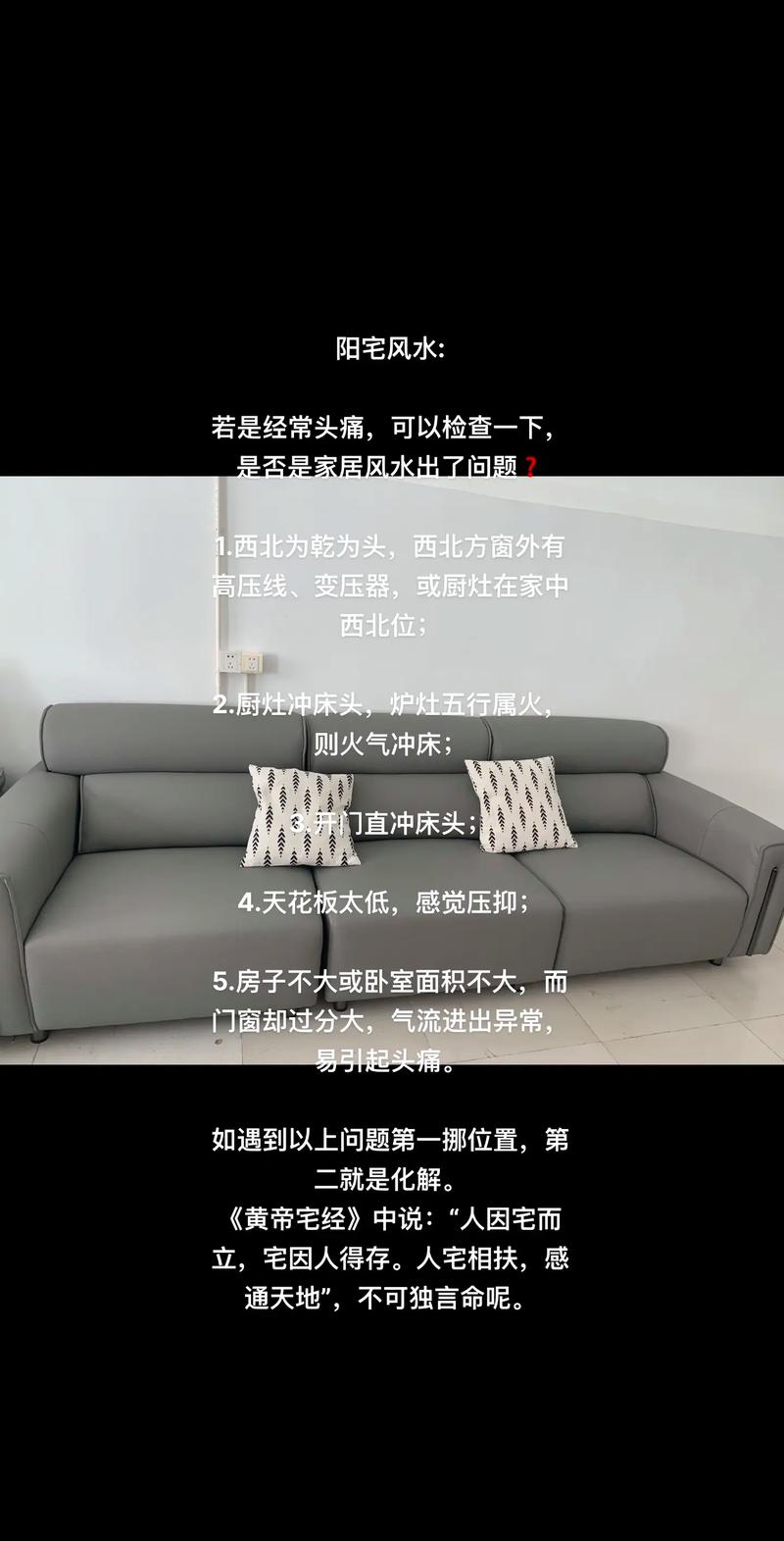 家里经常头疼，是不是音位风水布局出了问题？