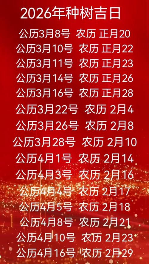 2026年5月13日黄历上标注的栽树吉日今天适合种树吗？