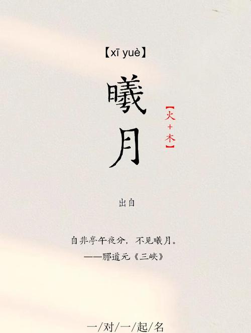 曦字取名寓意女孩，是否富含阳光、希望和温暖的长相宜人品质？