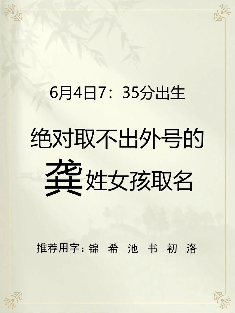 姓龚的女孩起个有含义的名字，有没有什么好建议？