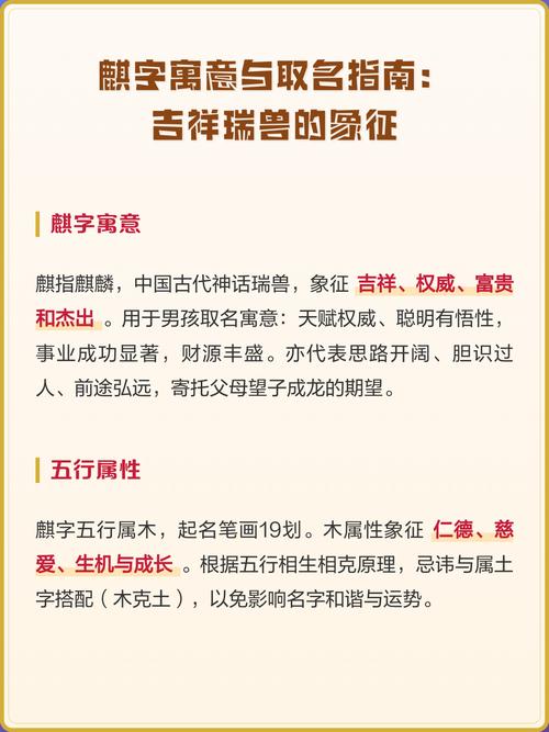 麒字取名寓意高贵、威武，男孩用麒字取名，如何体现其独特寓意？