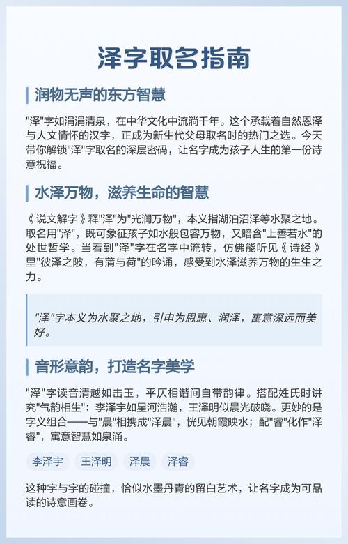 泽字取名寓意男孩，能否体现其润物无声、福泽后人的美好品质？