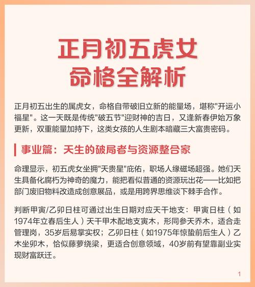 虎年正月命格究竟指的是什么？