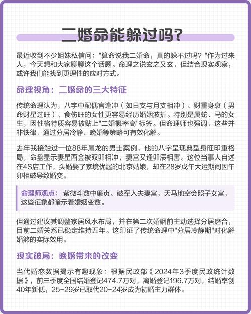 我的八字命理显示是二婚命，有没有办法改变这个命运，避免再婚呢？